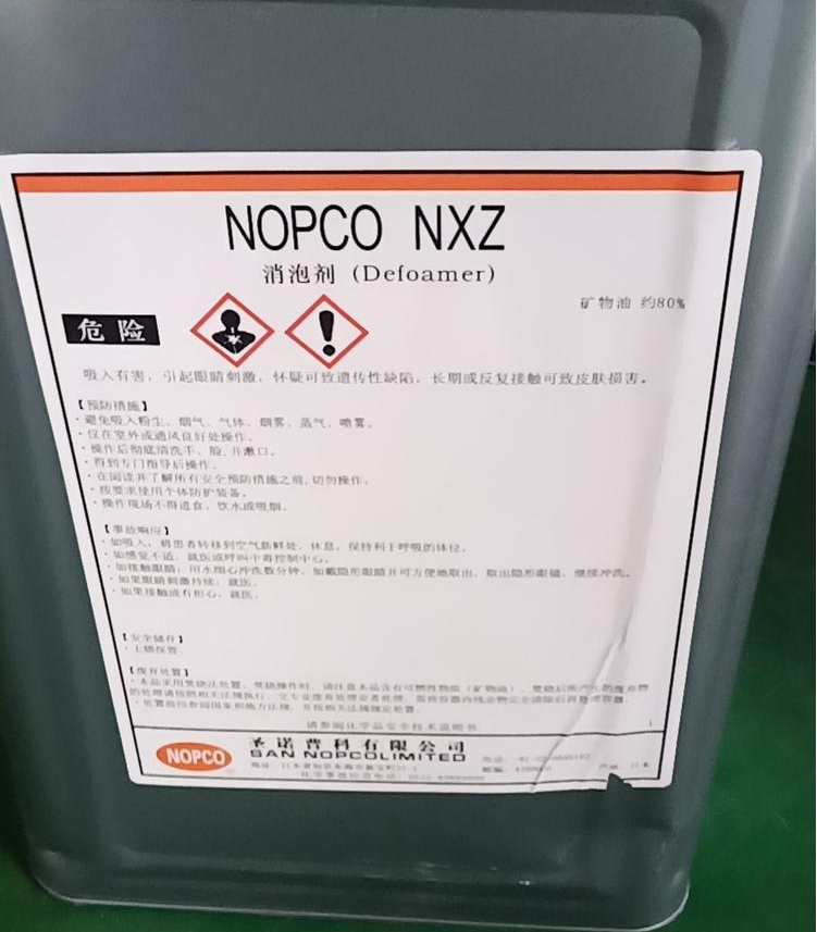 日本圣诺普科NXZ消泡剂 NOPCO NXZ消泡剂 水性涂料消泡剂