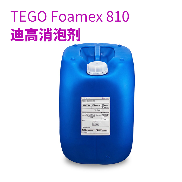 迪高810消泡剂 TEGO Foamex 810 水性消泡剂浓缩液 相容好的迪高助剂